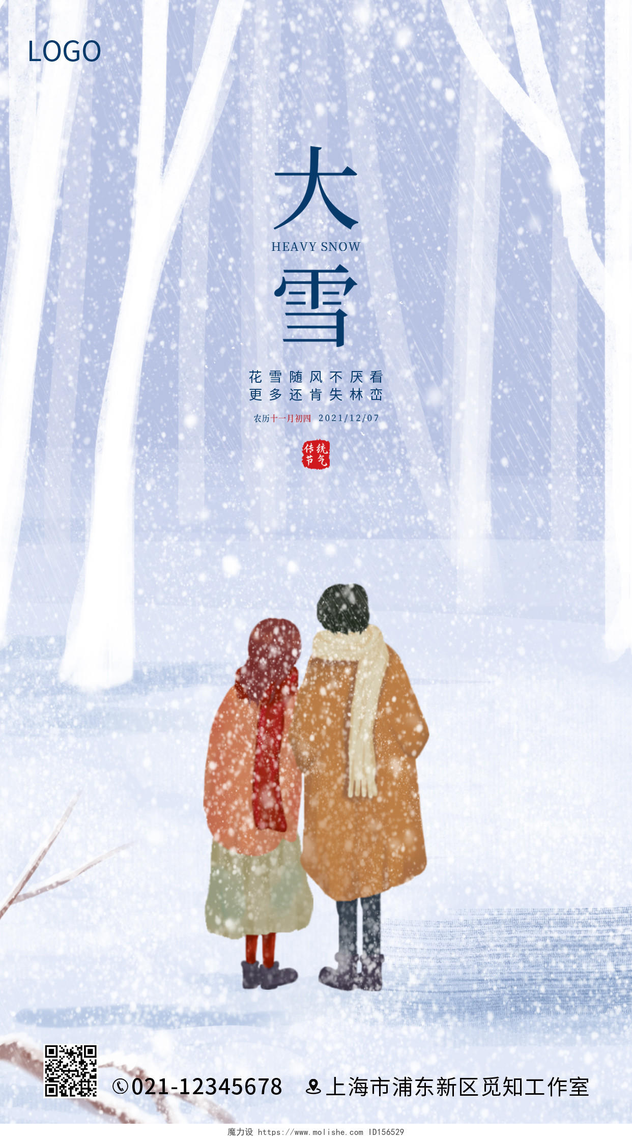 浅蓝色唯美森林大雪插画手机ui宣传海报大雪手机海报